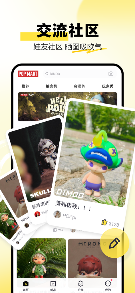 POP MART app interface showing the Player Show community section with photos of collectible art toys posted by users