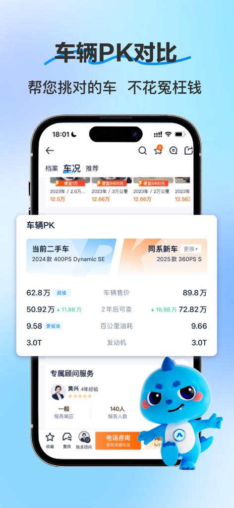二手车之家:汽车之家旗下二手车交易平台 - Una pantalla de comparación en la aplicación Used Car Home que compara un vehículo usado con un modelo nuevo, incluyendo precio y especificaciones del motor