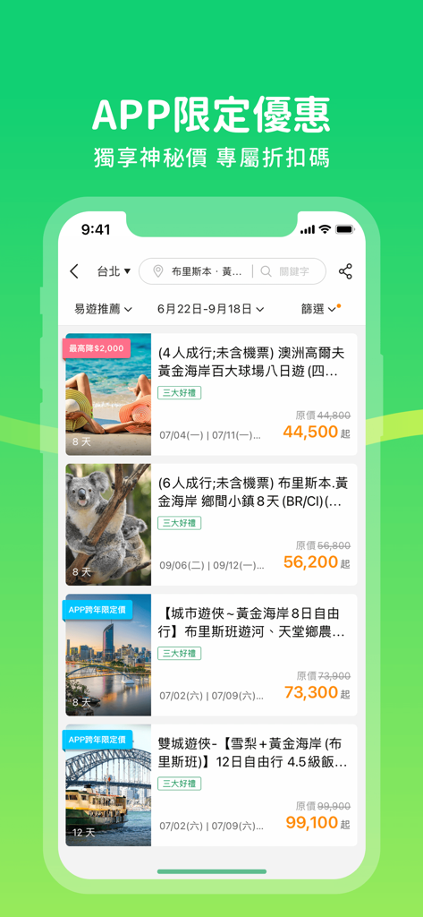 A mobile screenshot of the ezTravel app showing exclusive discounts on tour packages to Australia for Taiwanese travelers
