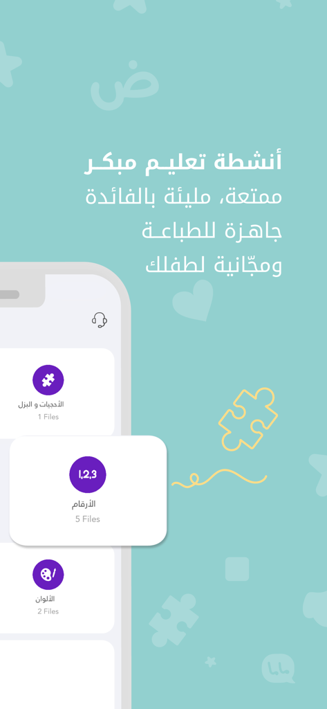 Allamatni Kenz app interface showing educational categories for puzzles numbers and colors