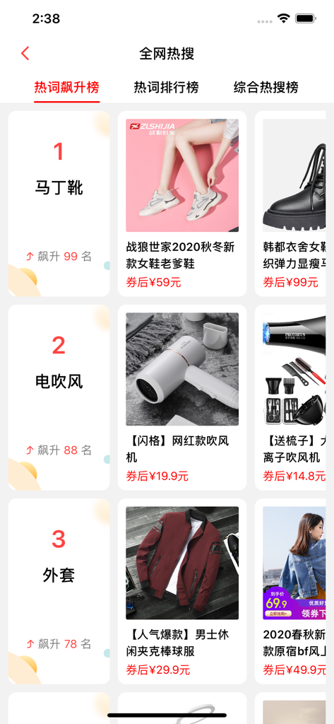 Interface of the Today Hot Sales app showing a list of trending search keywords and discounted products like boots and hair dryers