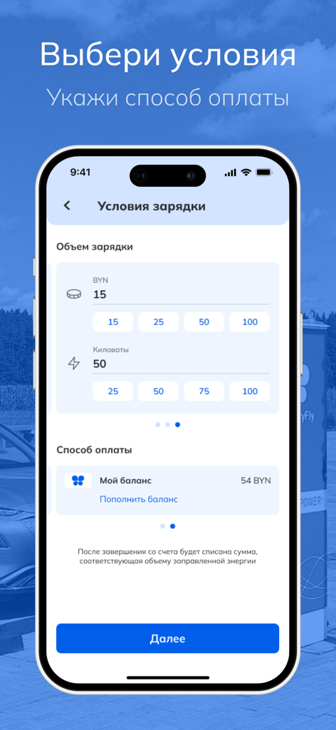 Interfaz de la aplicación BatteryFly que muestra el límite de carga del vehículo eléctrico y las opciones de pago