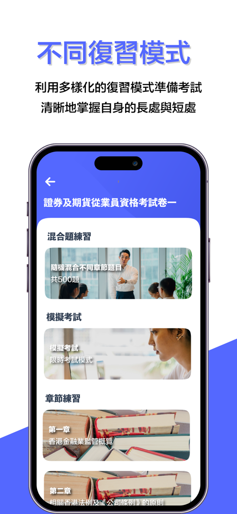 ExamEasy - ExamEasy app interface showing study options including mixed practice mock exams and chapter review