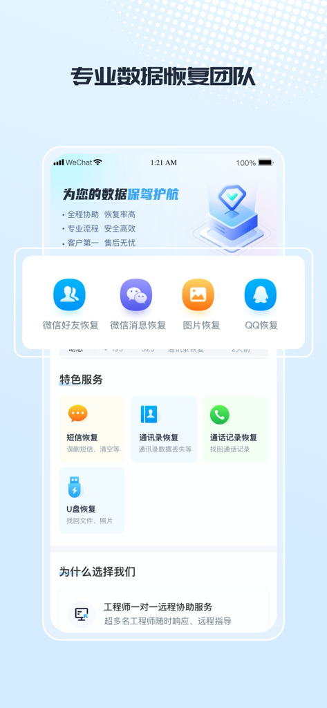 Interfaz de aplicación móvil que muestra opciones de recuperación para mensajes de WeChat, fotos y contactos