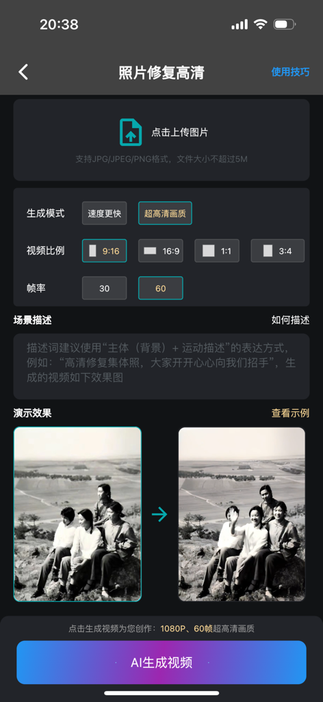 Sore AI · AI文字生成视频 - Sore AI mobile app interface for generating high definition videos from old photos.