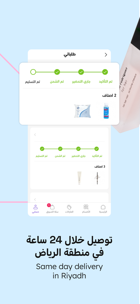 Nice one | نايس ون - Bildschirm zur Bestellverfolgung, der die Lieferung am selben Tag in Riad für die Nice One Beauty-App zeigt