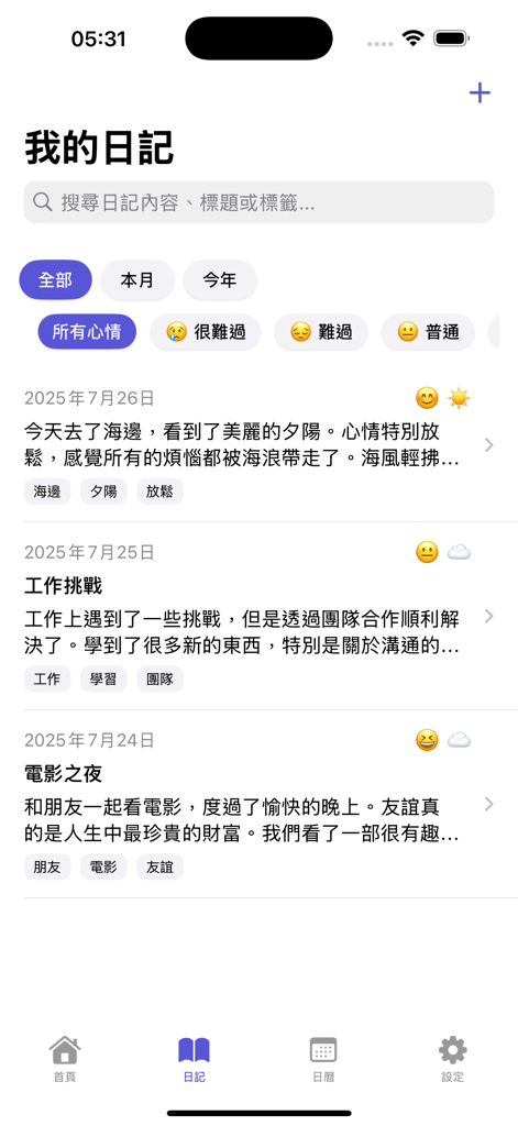 氛圍日記 - Ambience Diary app interface showing a list of journal entries with mood emojis and tags