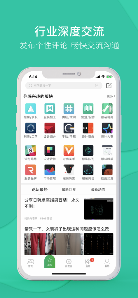Mobile interface of Chuanzhenyinxian app showing various fashion industry categories and a professional forum feed.
