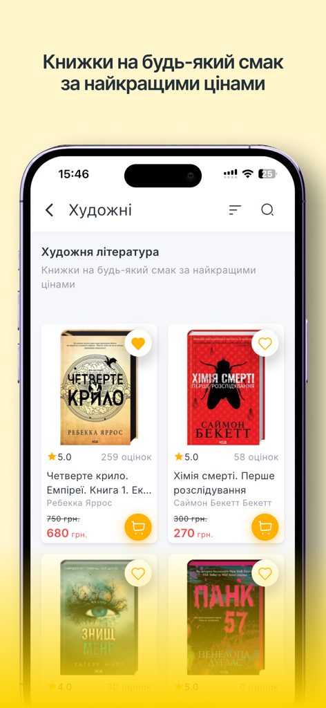 Interfaz de una aplicación móvil que muestra una selección de libros de ficción en ucraniano con precios y valoraciones.