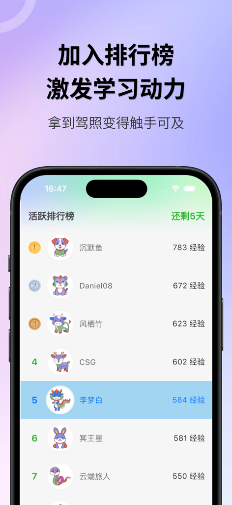 欧驾宝典 - Pantalla de clasificación de la aplicación Oujia Baodian que muestra las clasificaciones de los usuarios y los puntos de experiencia.