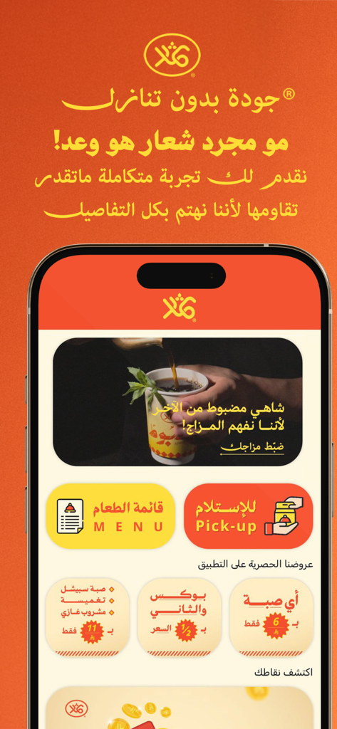 Falafel Themar | فلافل ثمار - Home screen of the Falafel Themar app showing menu and pick-up options with special offers.