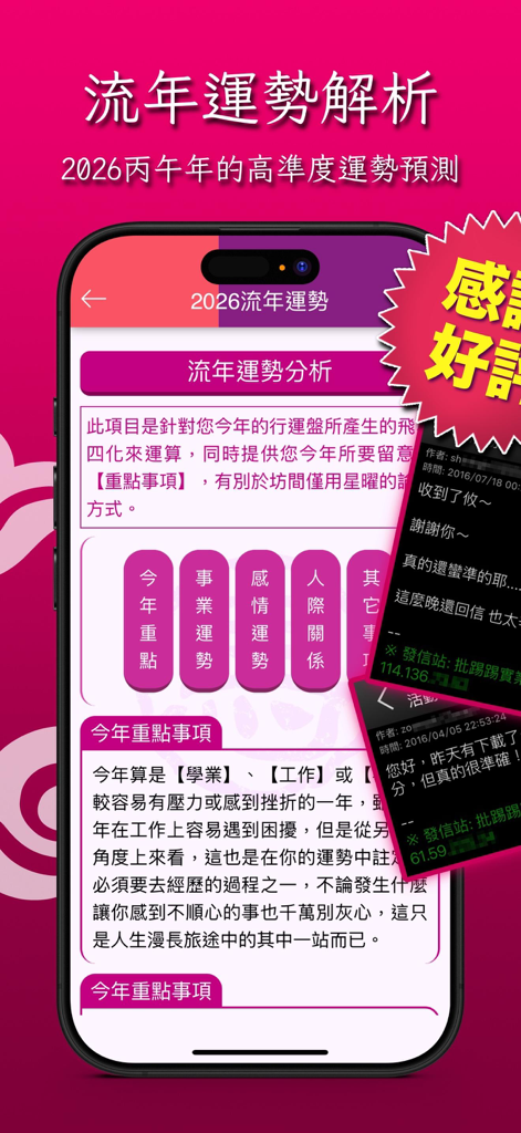 紫微斗數論命：2026流年運勢解析大平台 - Mobile app interface of Zi Wei Dou Shu showing the 2026 yearly fortune prediction screen with sections for career and relationship analysis.