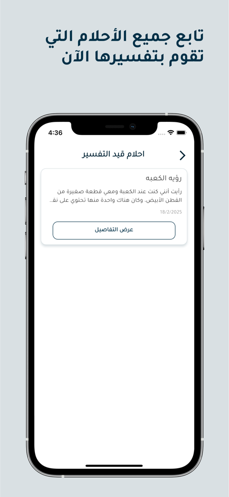 Interface of the Bushra Interpreters app showing a list of dream interpretation requests in progress.
