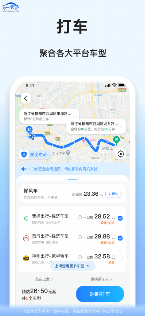 Ride selection screen of the Carpooling Hitchhiking app showing a map and various transportation prices