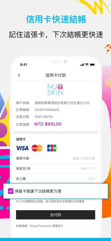 Nu Skin 新享購 - Credit card payment screen in the Nu Skin app with fields for card information and a quick checkout option.