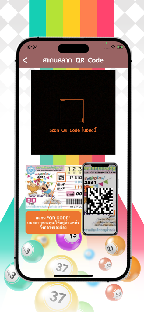 복권 QR 코드 스캔 기능을 보여주는 태국 복권 앱 인터페이스