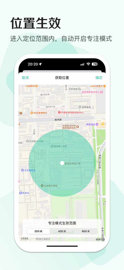 CLocker - 应用锁&专注学习计时器，家长管理防沉迷 - CLocker app screen showing a map with a circular geofence for automatic location-based focus mode activation.