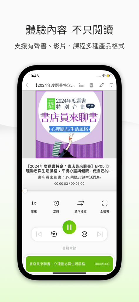 Audiobook and multimedia player interface in the Books.com.tw E-book app