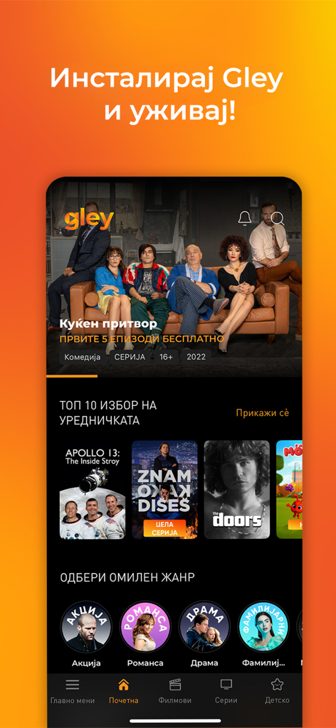 GLEY - The home screen of the GLEY streaming app featuring Macedonian movies and series with genre categories like action and drama.