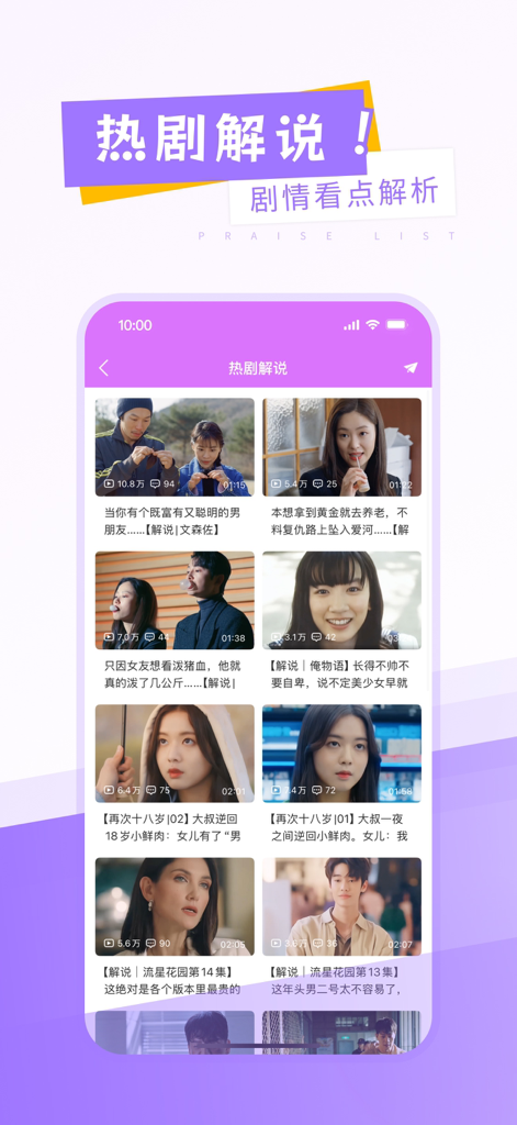韩圈视频-追韩剧聊韩娱 - HanQuan Video app interface showing a list of popular Korean drama commentary videos.