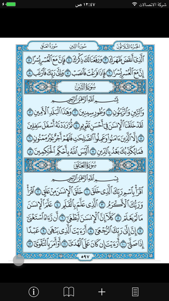A page of the Quran in Uthmanic script displayed on the Eqra'a Quran Reader mobile app interface