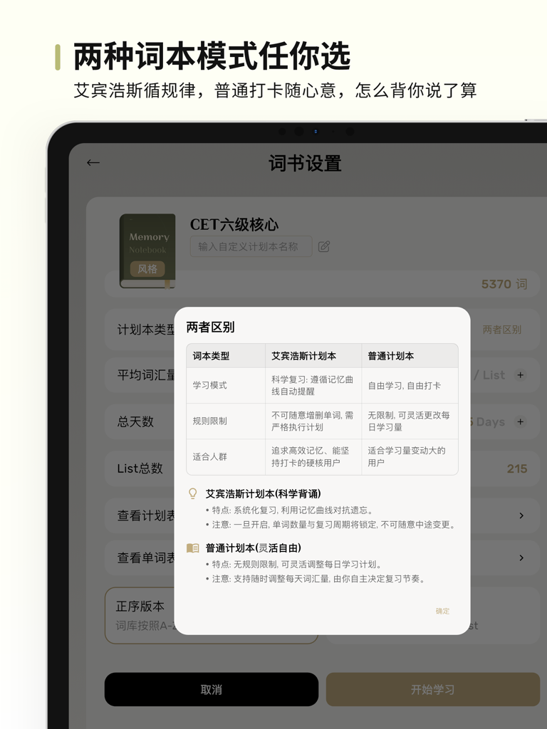 EbinGo app interface on iPad showing a comparison between Ebbinghaus and regular vocabulary study plan modes.