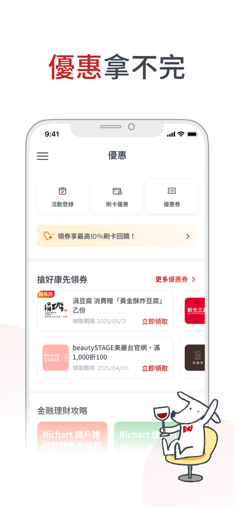 Richart Life mobile app interface showing a variety of credit card discounts and shopping coupons in Traditional Chinese