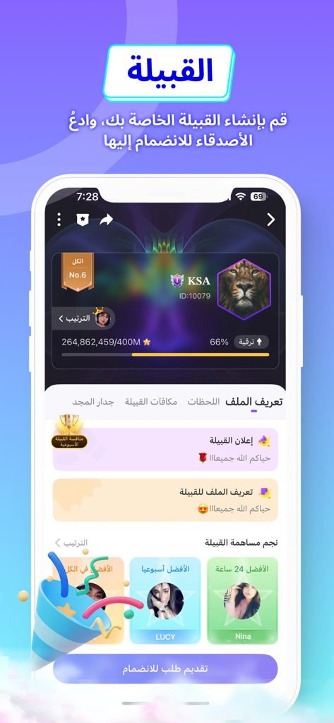 ويسبر - دردشة و ألعاب - Whisper app interface showing a tribe profile with member rankings and community features