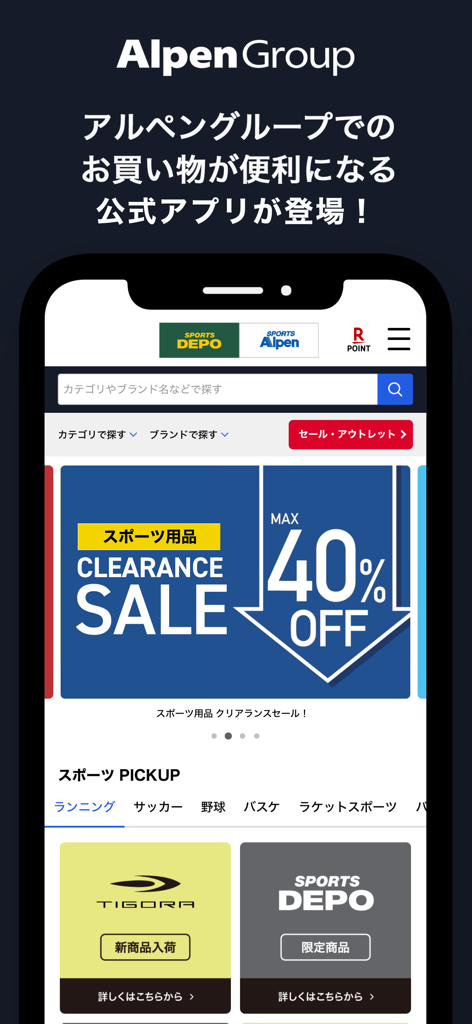 AlpenGroup－スポーツショップ『アルペングループ』 - Écran d'accueil de l'application AlpenGroup présentant une bannière de liquidation de 40 % de réduction et des catégories d'équipements sportifs