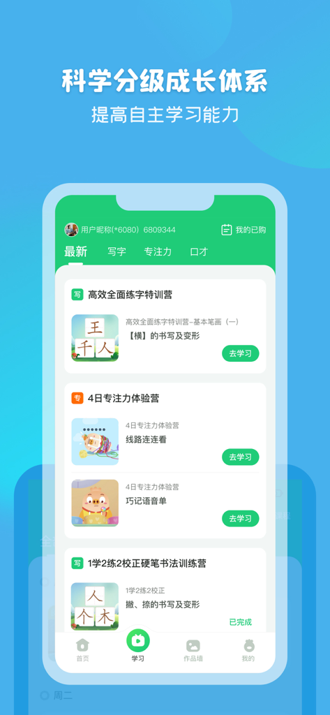 The Jian Xiaozhi mobile app interface displaying a scientific graded learning system for children including calligraphy and concentration training modules.