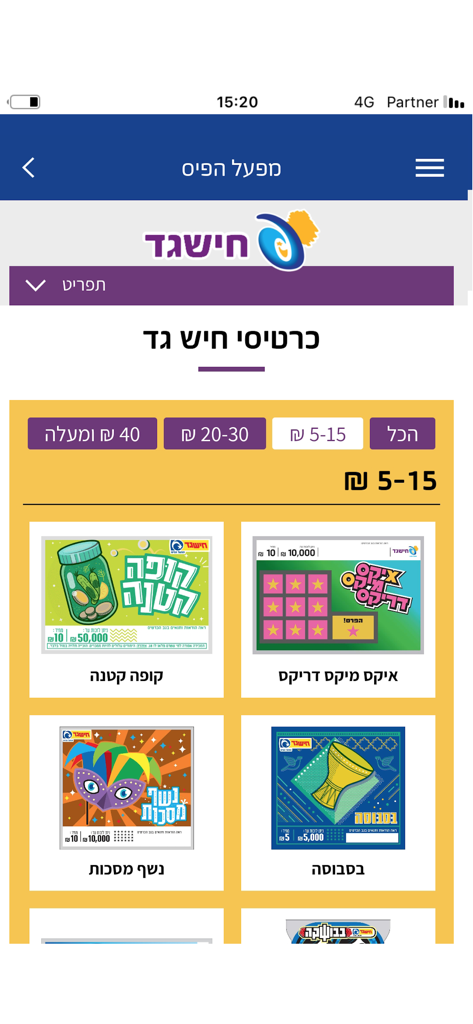 מבחר כרטיסי גירוד של היש-גד באפליקציית הלוטו של מפעל הפיס