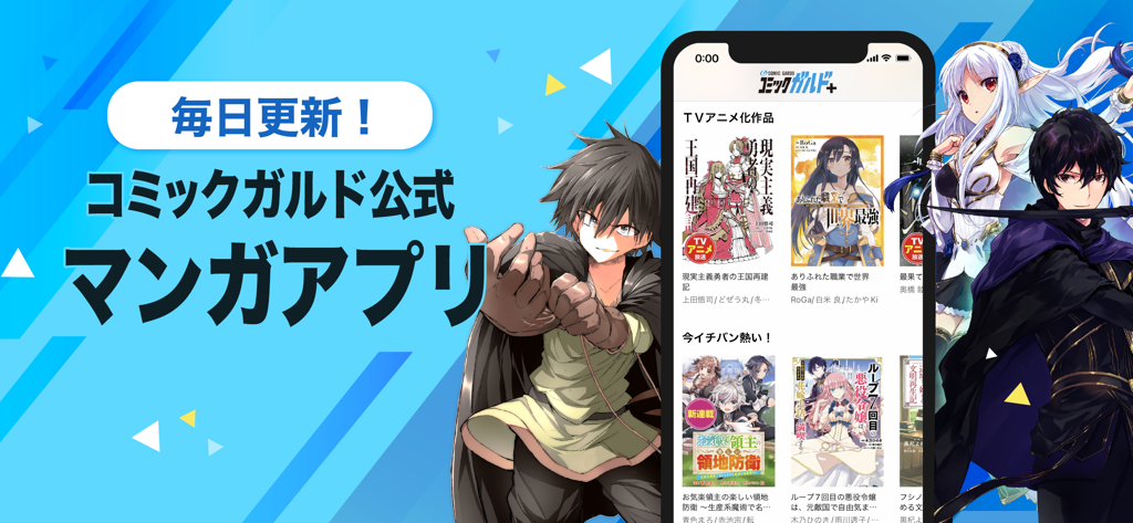 Banner promocional oficial do aplicativo de mangá Comic Gardo Plus com personagens e a interface móvel