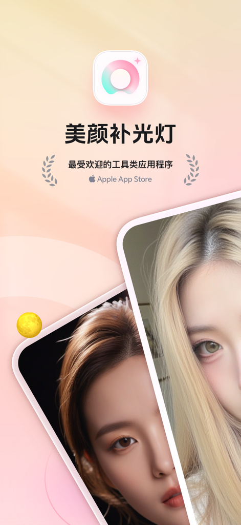 Beauty Camera - Fill Light - Introductory screen for Beauty Camera Fill Light app with portrait photo examples and the app logo