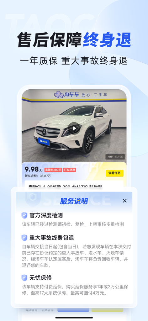 Taocheche mobile app screenshot showing car inspection details and lifetime return guarantee