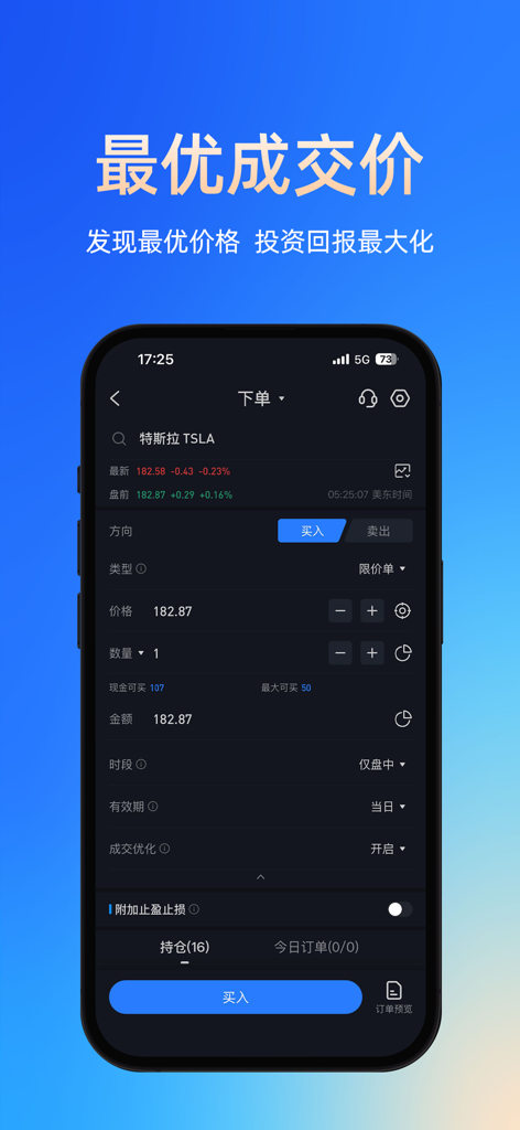 Snowball X - Snowball X mobile app stock trading interface showing a Tesla TSLA order screen with real time price data in Chinese
