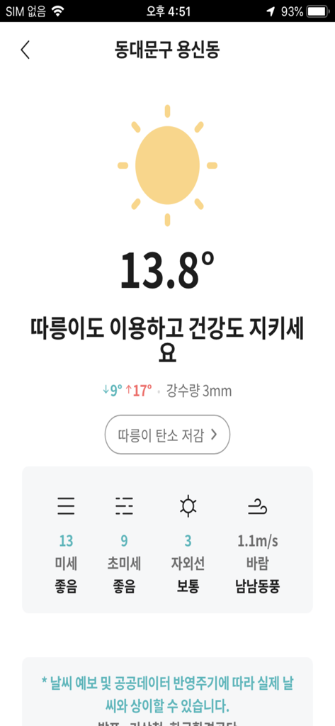 Seoul Bike app interface showing temperature and air quality data