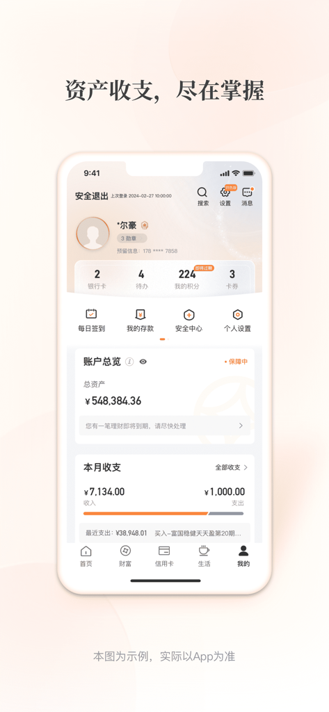 A screenshot of the Hebei Rural Credit Union mobile banking app showing a personal account dashboard with total assets and monthly expense summaries