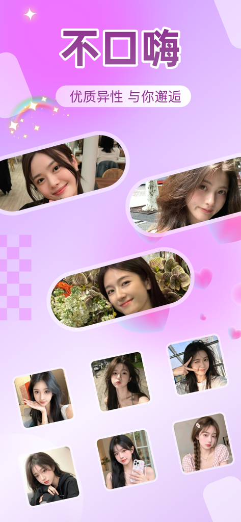 瓶洞树洞漂流瓶-成人树洞找对象倾诉社交 - A social networking app interface showing several profile photos of young women on a purple background with Chinese text.