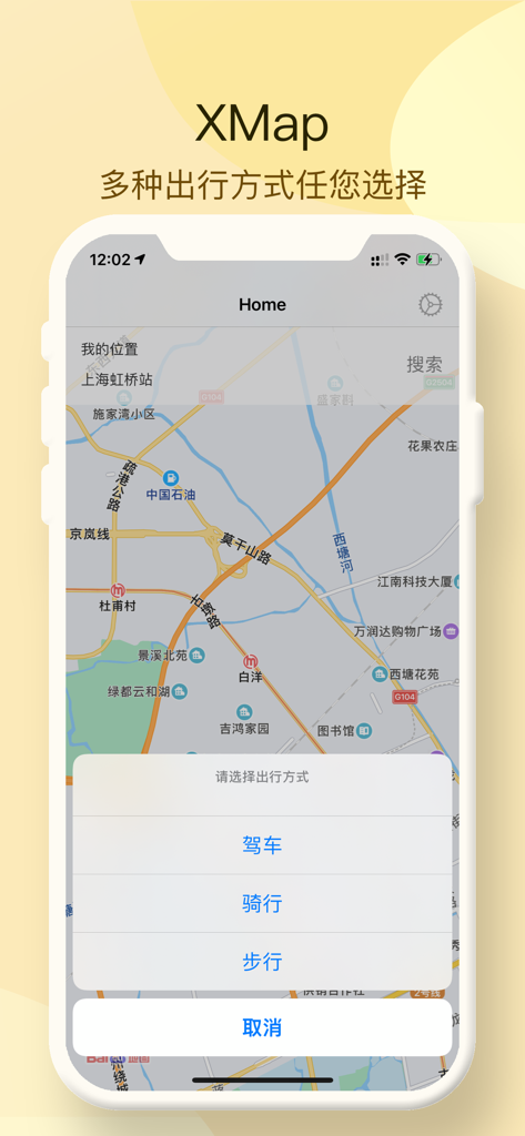 XMap-Better Map - XMap app interface showing a map of Shanghai with a pop-up menu to select between driving, cycling, and walking route options.