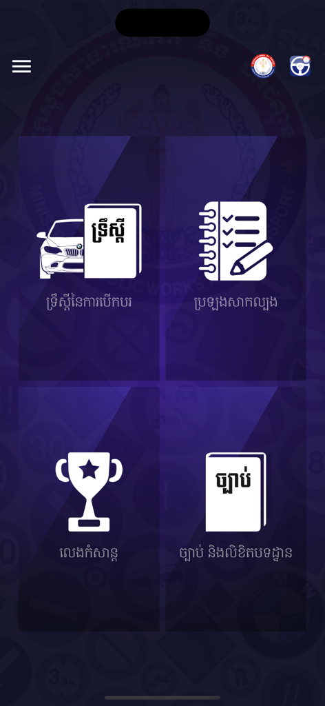 Main menu of the Cambodia Driving Rules app showing options for driving theory mock exams educational games and traffic regulations