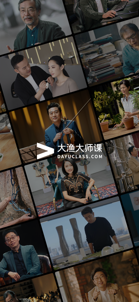 大渔大师课-美食艺术设计心理大师课 - Montage of various expert instructors from the Dayu Masterclass educational app