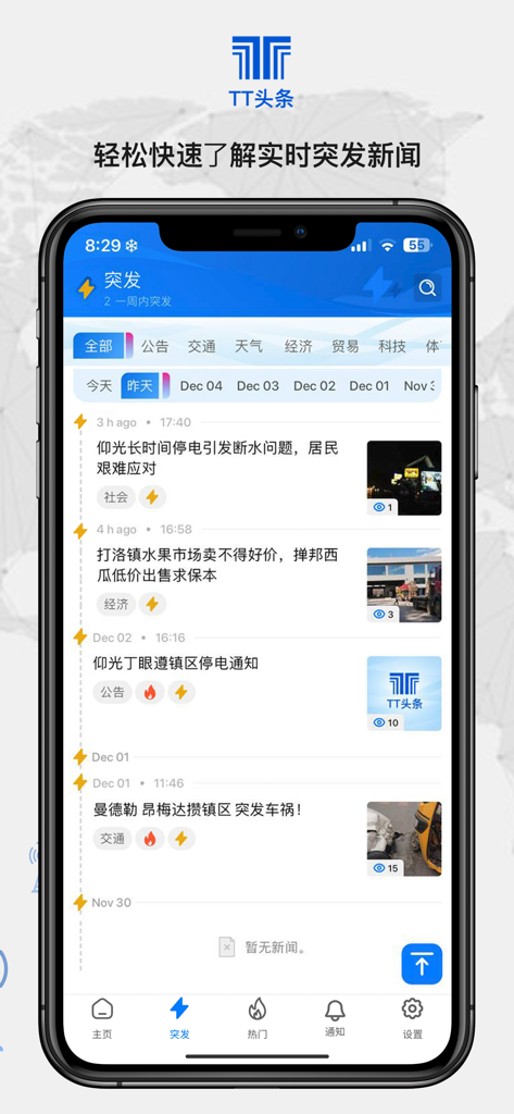 TT头条 - A mobile interface for the TT Toutiao news app showing a list of breaking news in Simplified Chinese with thumbnails and category labels