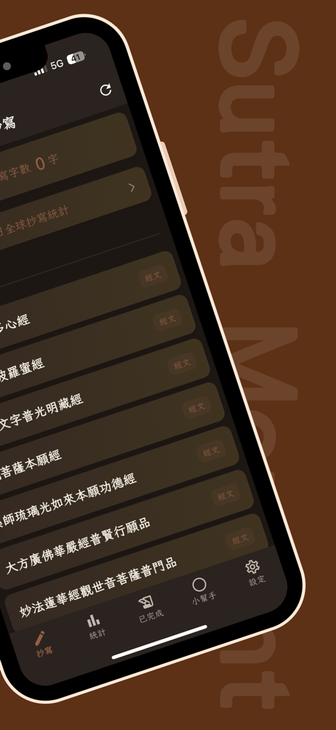Mobile app interface of Sutra Moments displaying a library of Buddhist scriptures in Traditional Chinese characters.