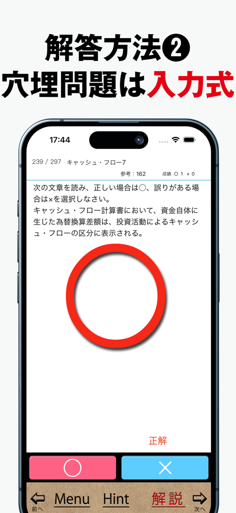 Ein Wahr-oder-Falsch-Übungsbildschirm in der Pawlow Buchhaltung Level 1 App, der eine richtige Antwort zeigt, die durch einen großen roten Kreis gekennzeichnet ist.