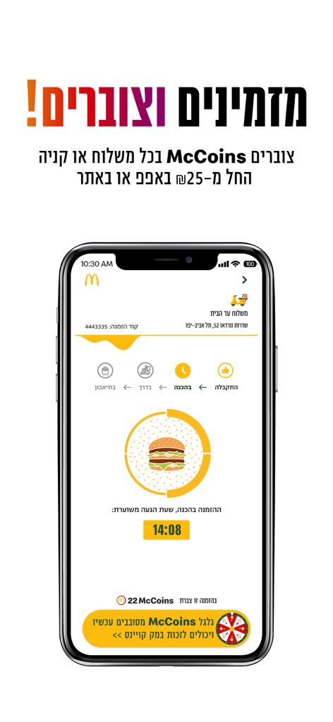 מקדונלד'ס  McDonald's Israel - Pantalla móvil de la app de McDonald's Israel mostrando el estado de preparación del pedido y los puntos de fidelidad ganados.