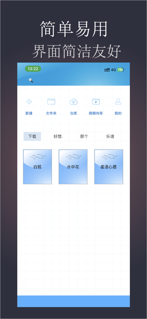 简谱作曲家 - Main interface of the Jianpu Numbered Musical Notation Composer app showing a library of saved music scores.