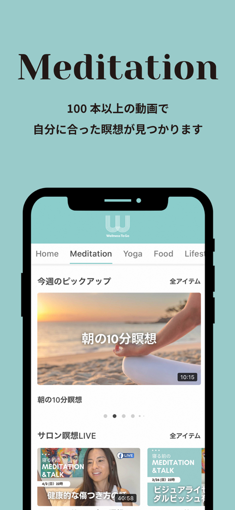 Sección de meditación de la aplicación Wellness To Go que muestra varias lecciones en video en japonés