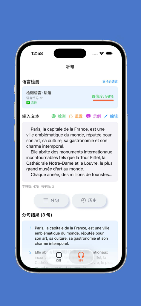 Mobile app interface in Chinese showing French text about Paris with tools for language detection and sentence by sentence listening practice.