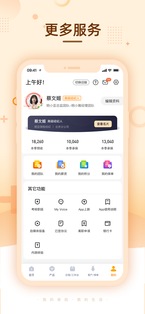 Insurance broker profile page showing performance data and team management icons.