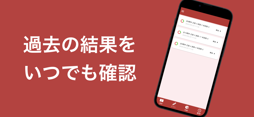 GAB 言語 問題集 論理的読解対策(C-GAB・玉手箱) - A mobile screen showing a list of past test results for Japanese aptitude exam preparation